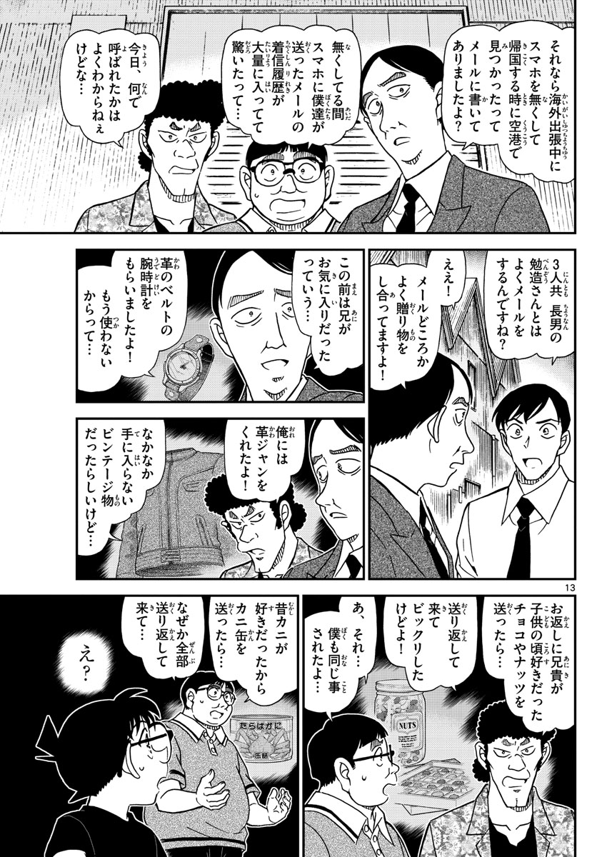 Meitantei Conan Chapter 1041 13ページ