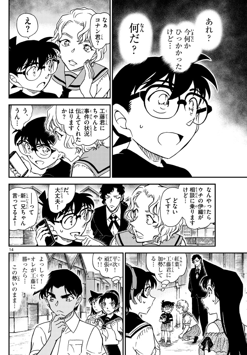 Meitantei Conan Chapter 1041 14ページ