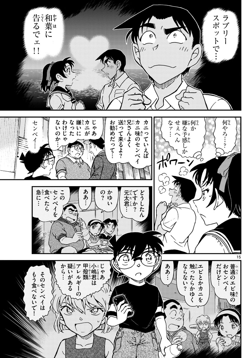 Meitantei Conan Chapter 1041 15ページ