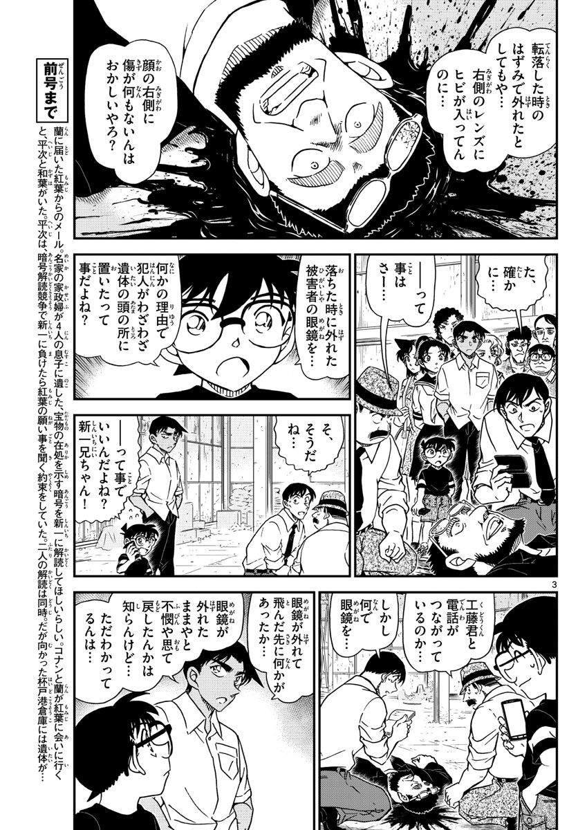 Meitantei Conan Chapter 1041 3ページ
