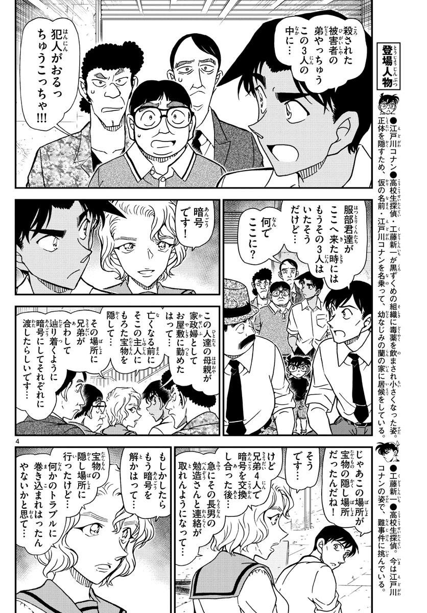 Meitantei Conan Chapter 1041 4ページ