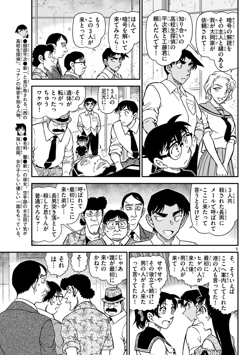 Meitantei Conan Chapter 1041 5ページ