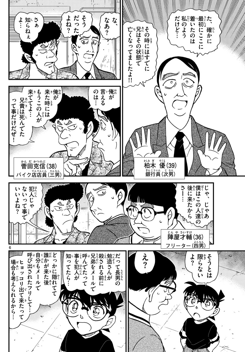 Meitantei Conan Chapter 1041 6ページ