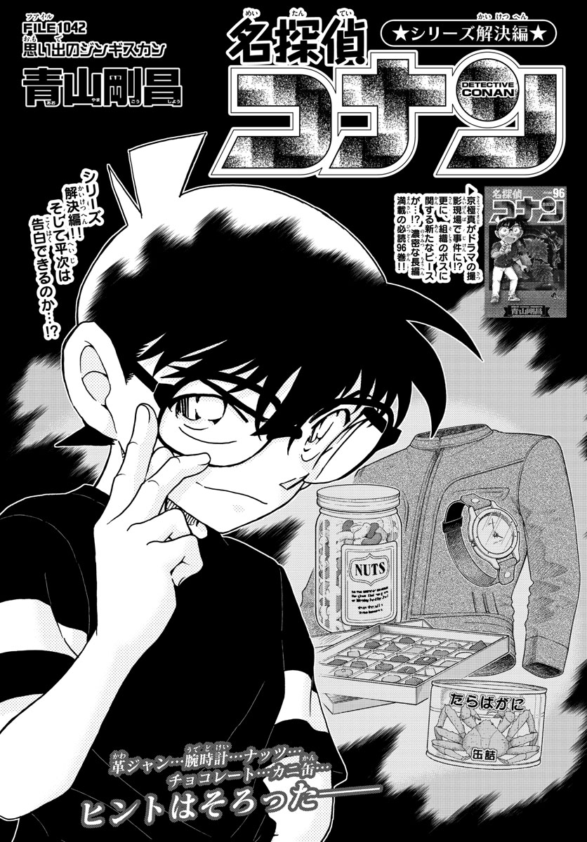 Meitantei Conan Chapter 1042 1ページ