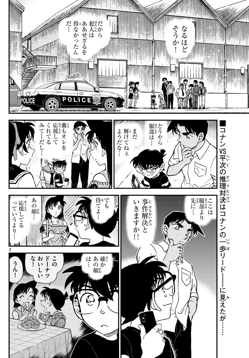 Meitantei Conan Chapter 1042 2ページ