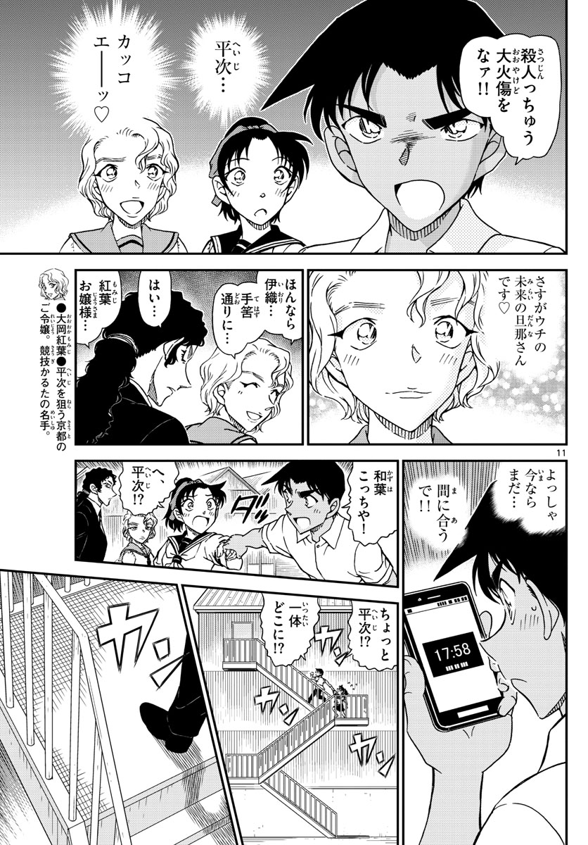 Meitantei Conan Chapter 1042 11ページ