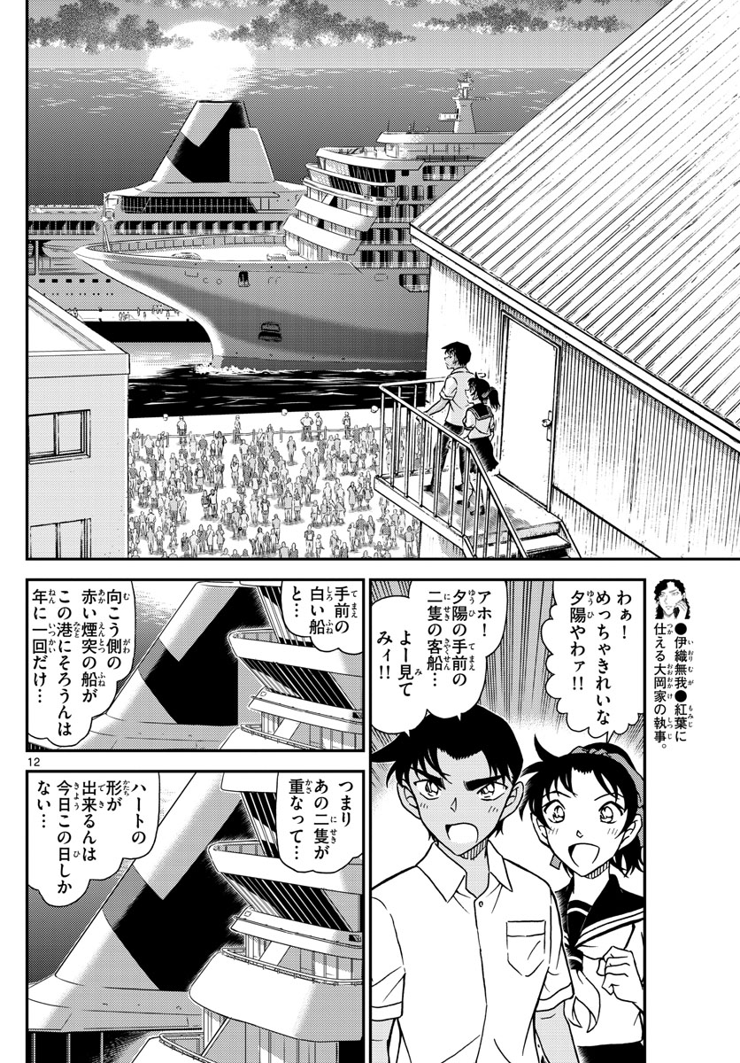 Meitantei Conan Chapter 1042 12ページ
