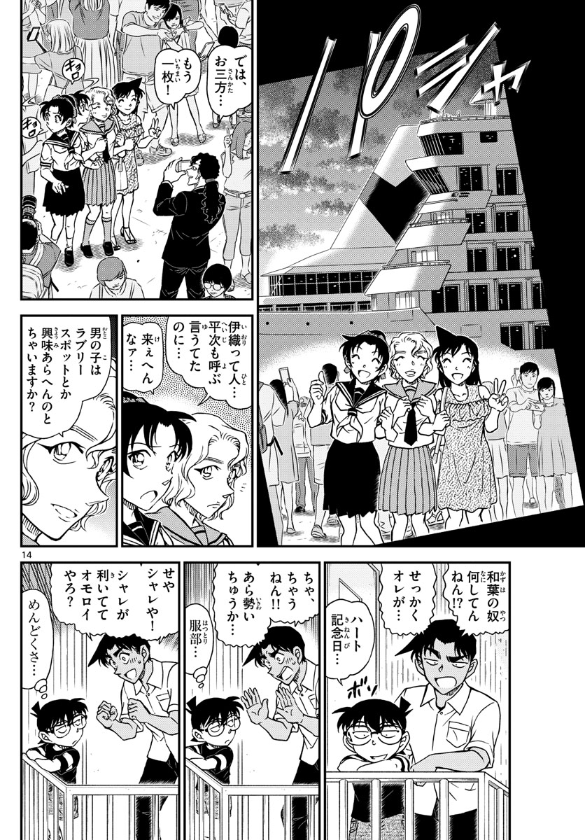 Meitantei Conan Chapter 1042 14ページ