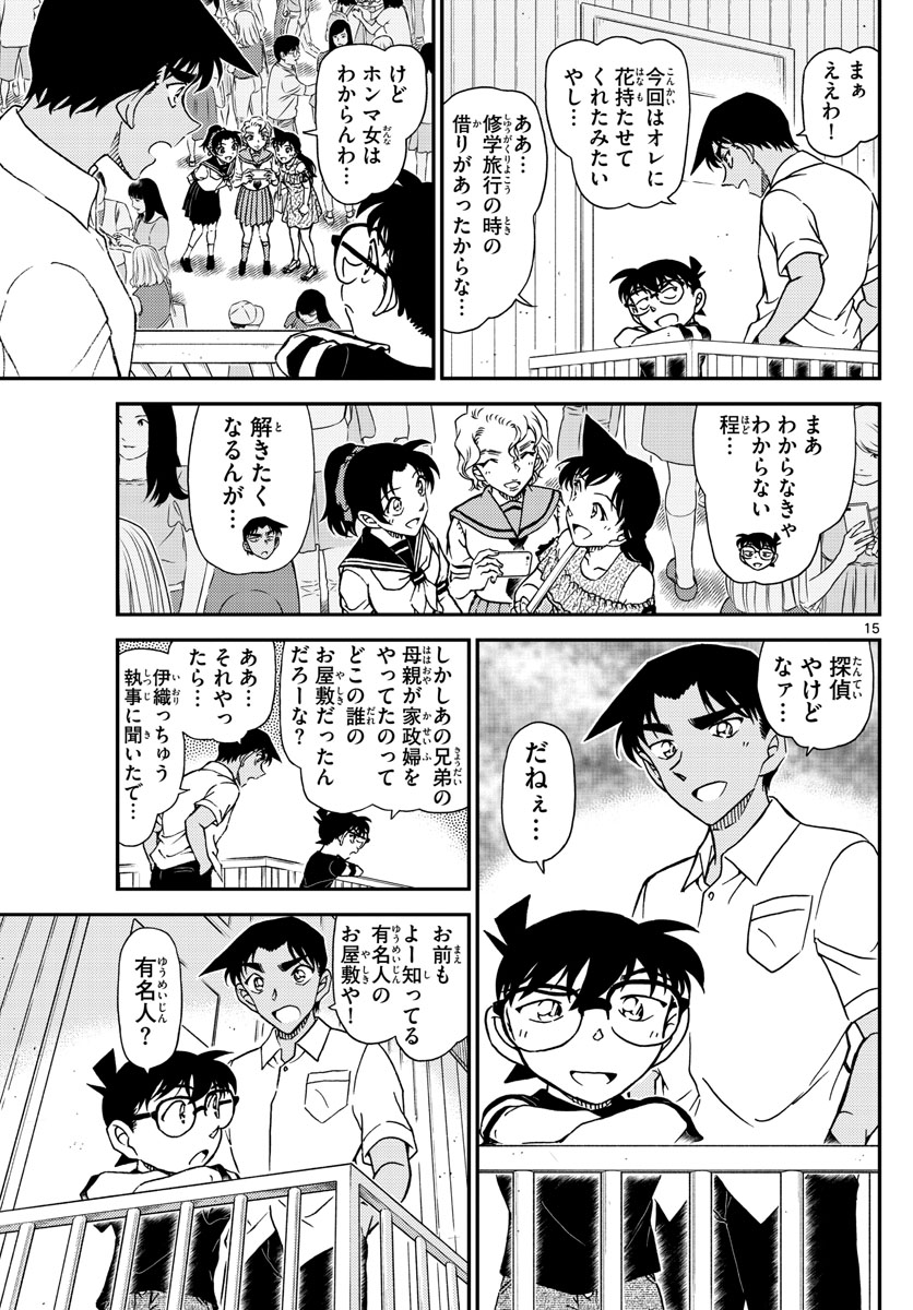 Meitantei Conan Chapter 1042 15ページ