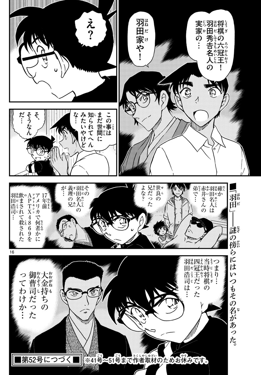 Meitantei Conan Chapter 1042 16ページ