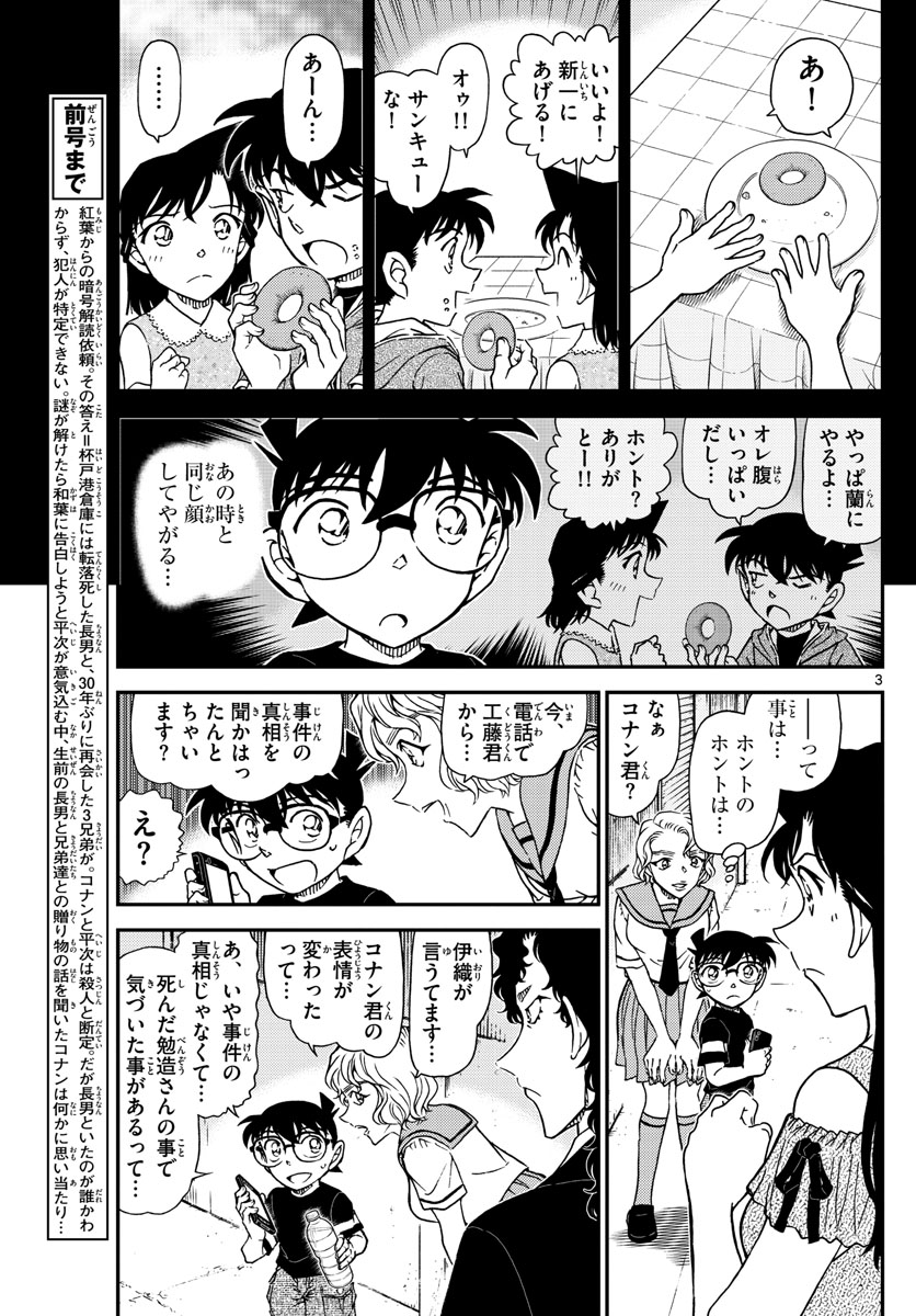 Meitantei Conan Chapter 1042 3ページ