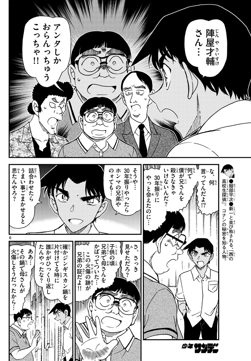 Meitantei Conan Chapter 1042 6ページ
