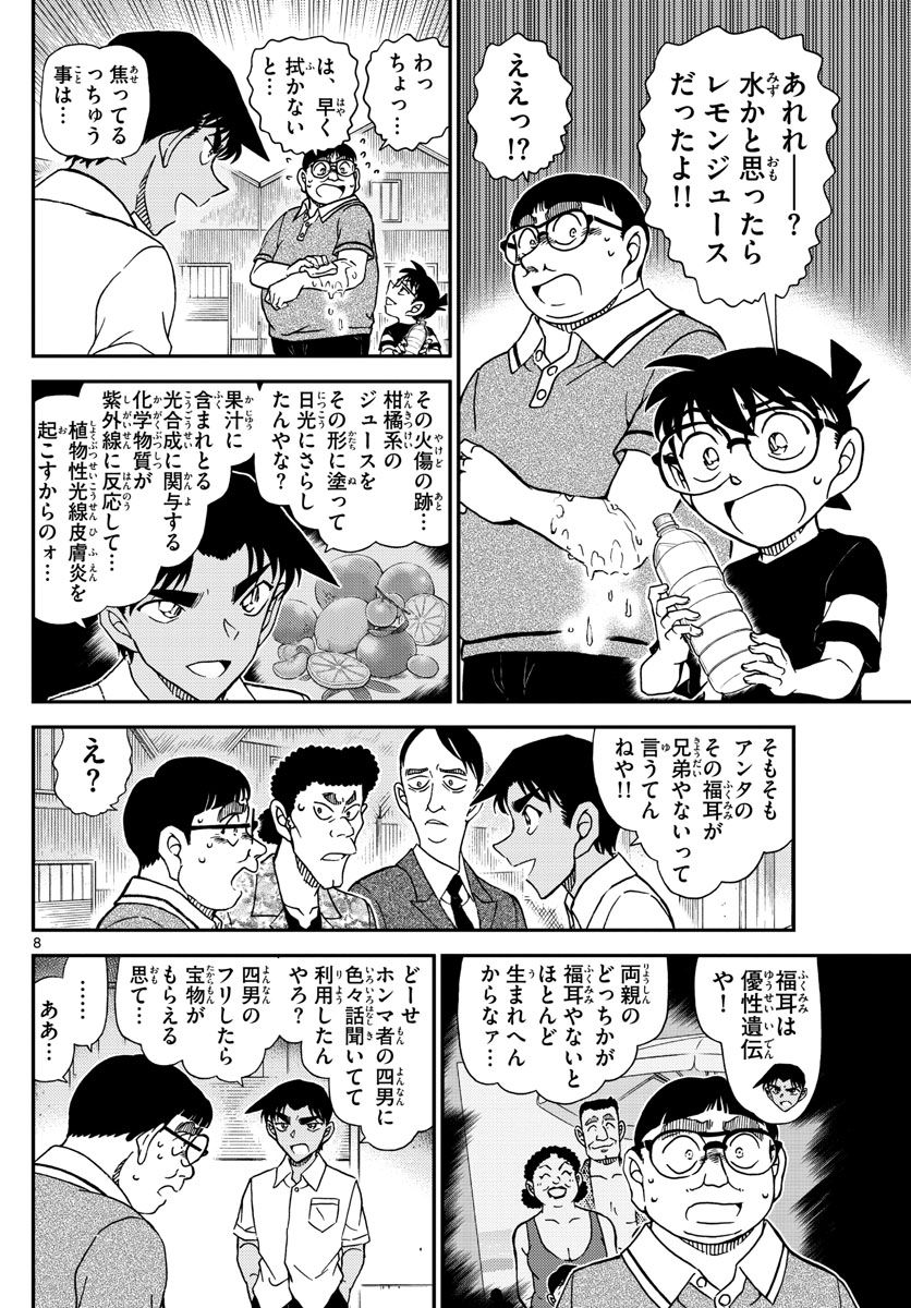 Meitantei Conan Chapter 1042 8ページ