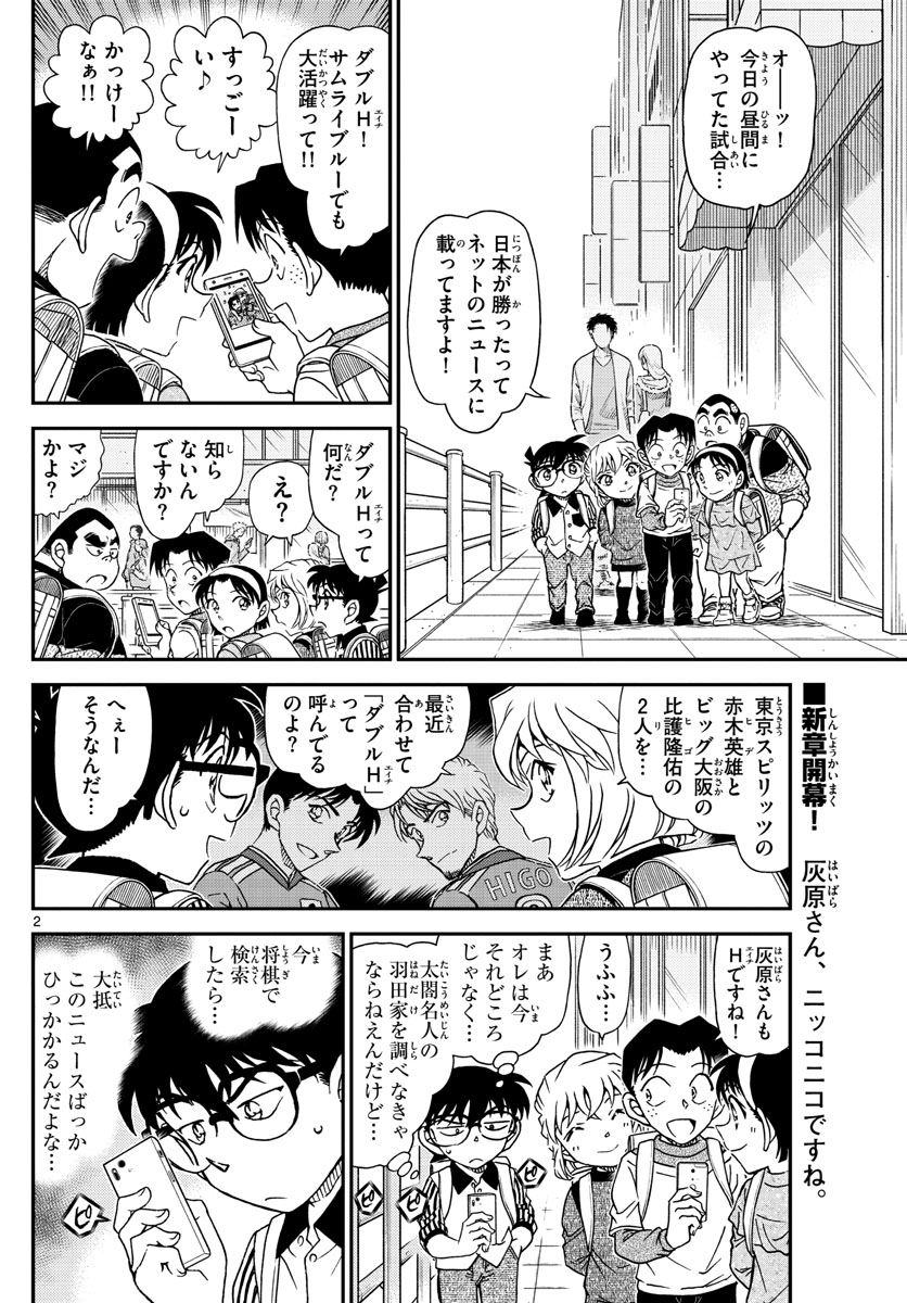 Meitantei Conan Chapter 1043 2ページ