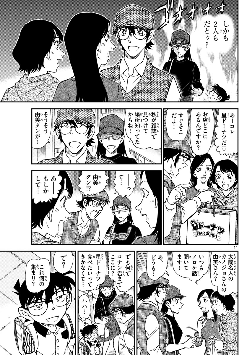 Meitantei Conan Chapter 1043 11ページ