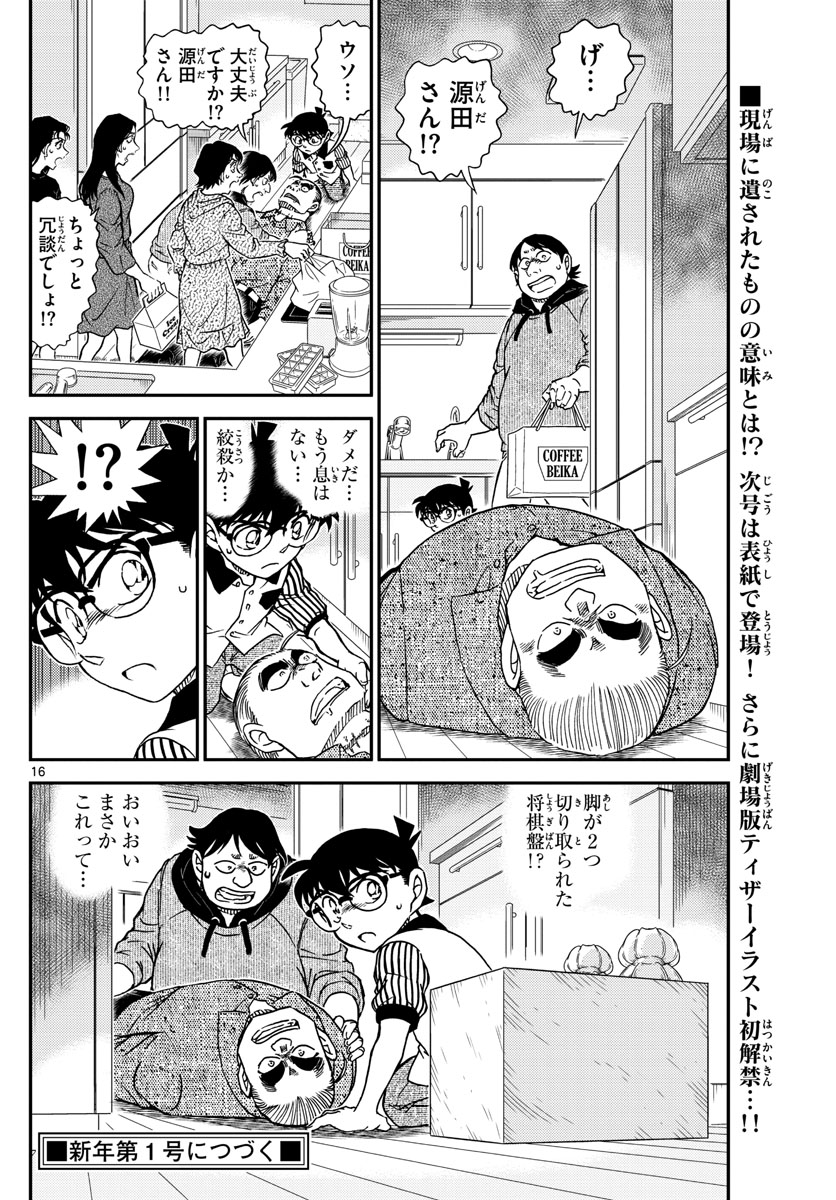 Meitantei Conan Chapter 1043 16ページ