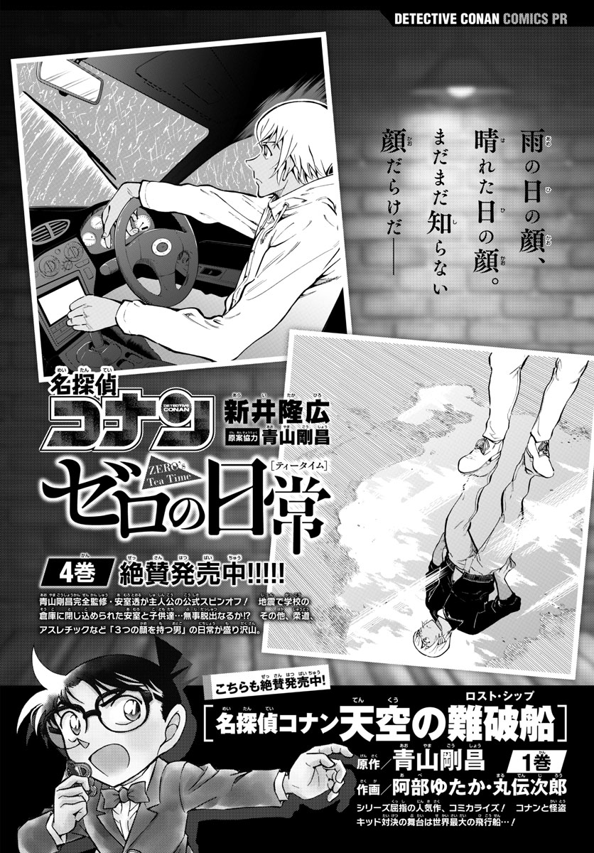 Meitantei Conan Chapter 1043 17ページ