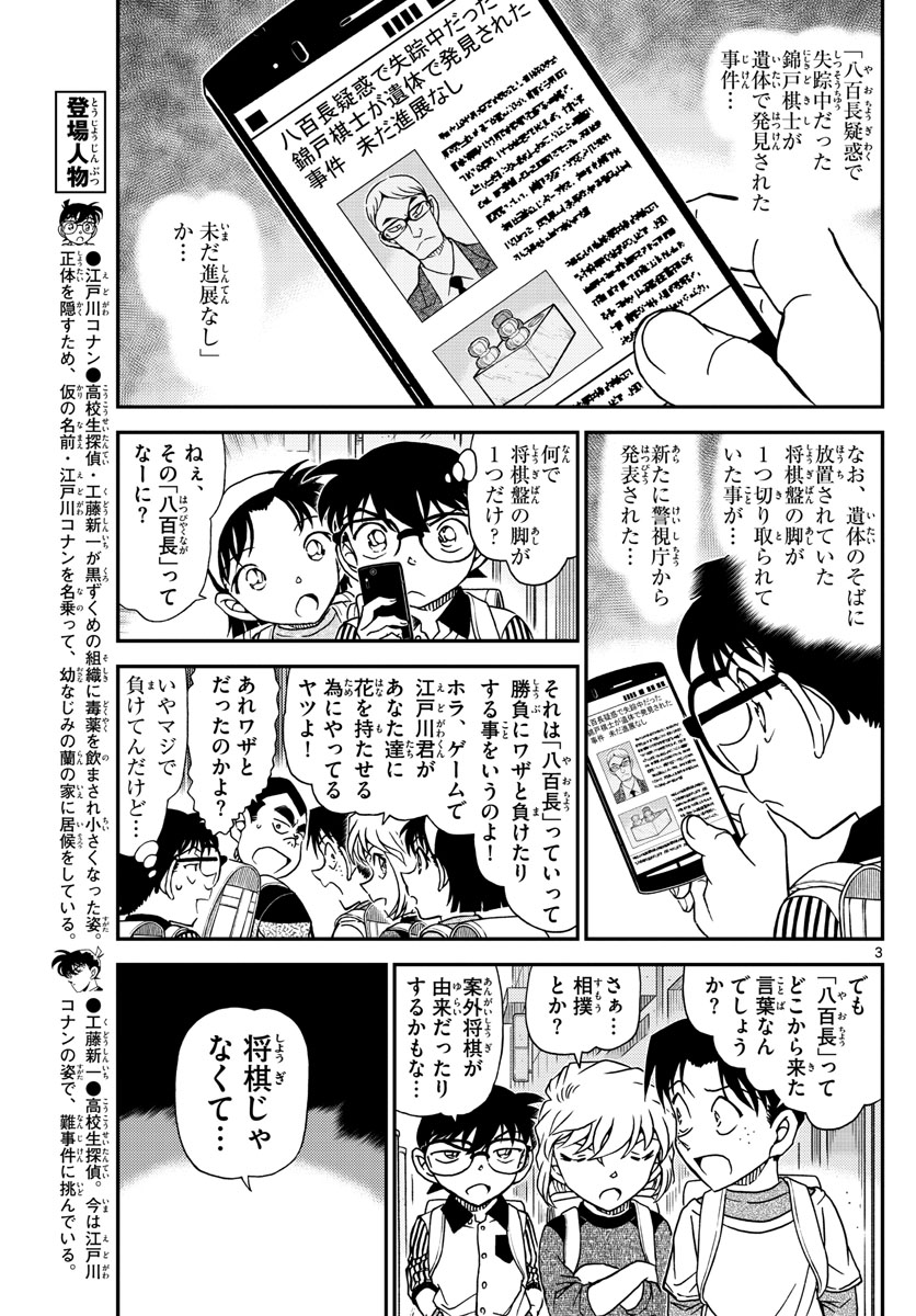 Meitantei Conan Chapter 1043 3ページ