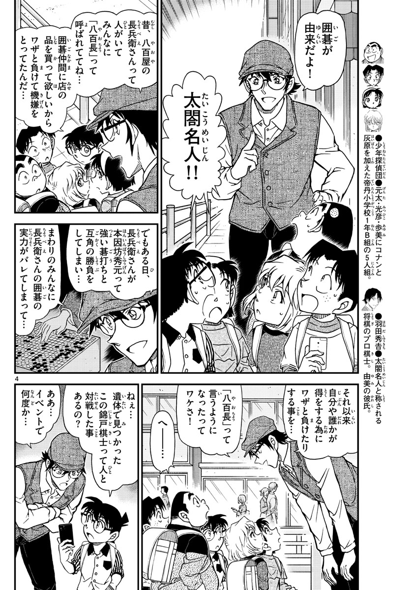Meitantei Conan Chapter 1043 4ページ