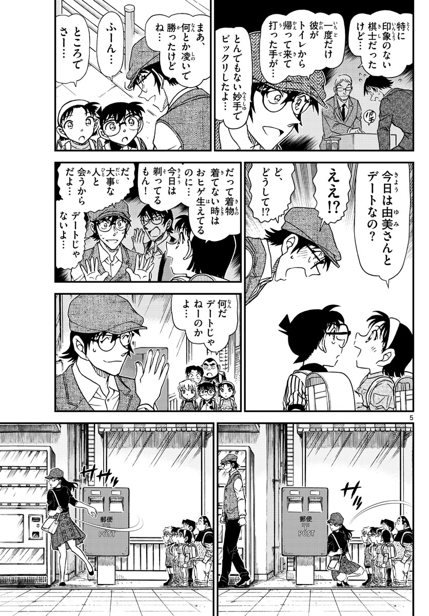 Meitantei Conan Chapter 1043 5ページ