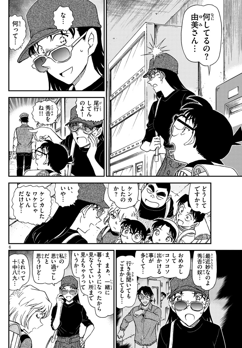 Meitantei Conan Chapter 1043 6ページ