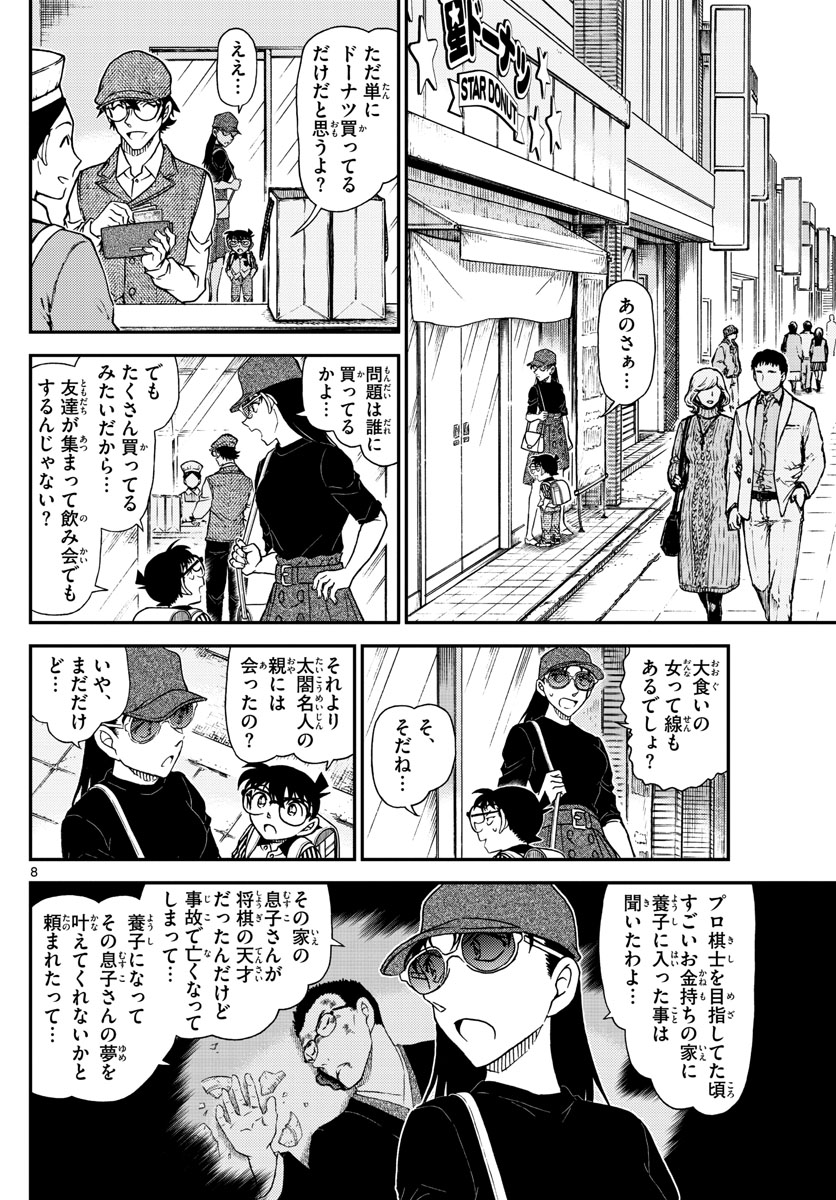 Meitantei Conan Chapter 1043 8ページ