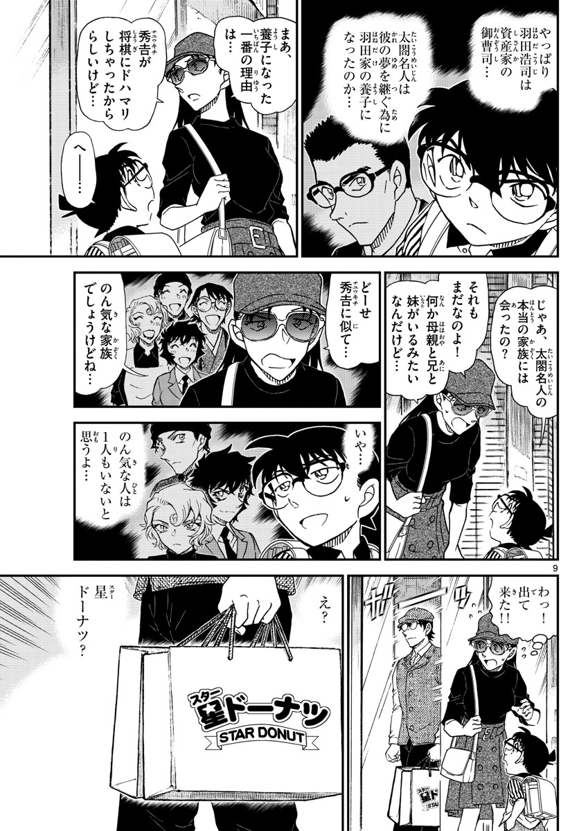 Meitantei Conan Chapter 1043 9ページ