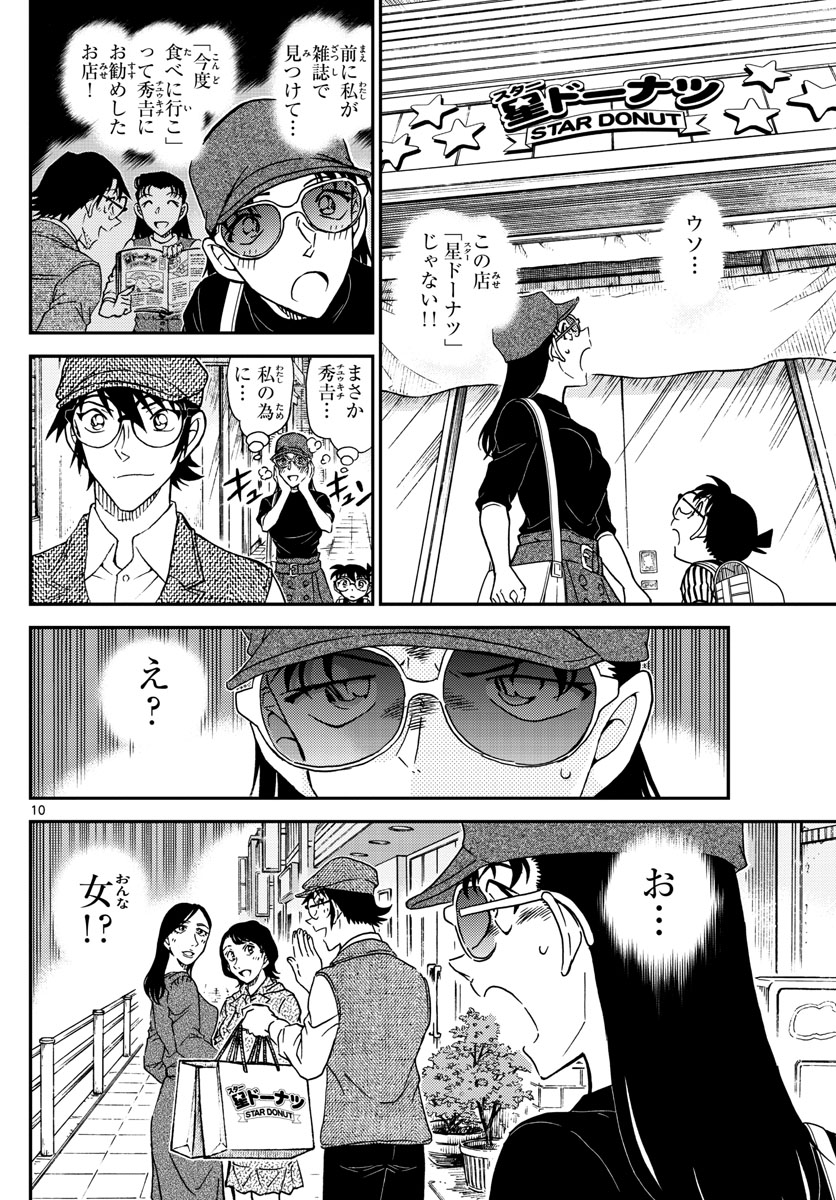 Meitantei Conan Chapter 1043 10ページ