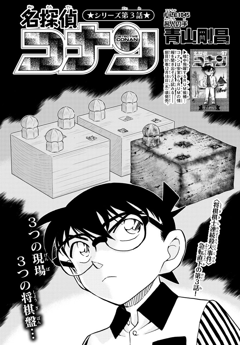 Meitantei Conan Chapter 1045 1ページ