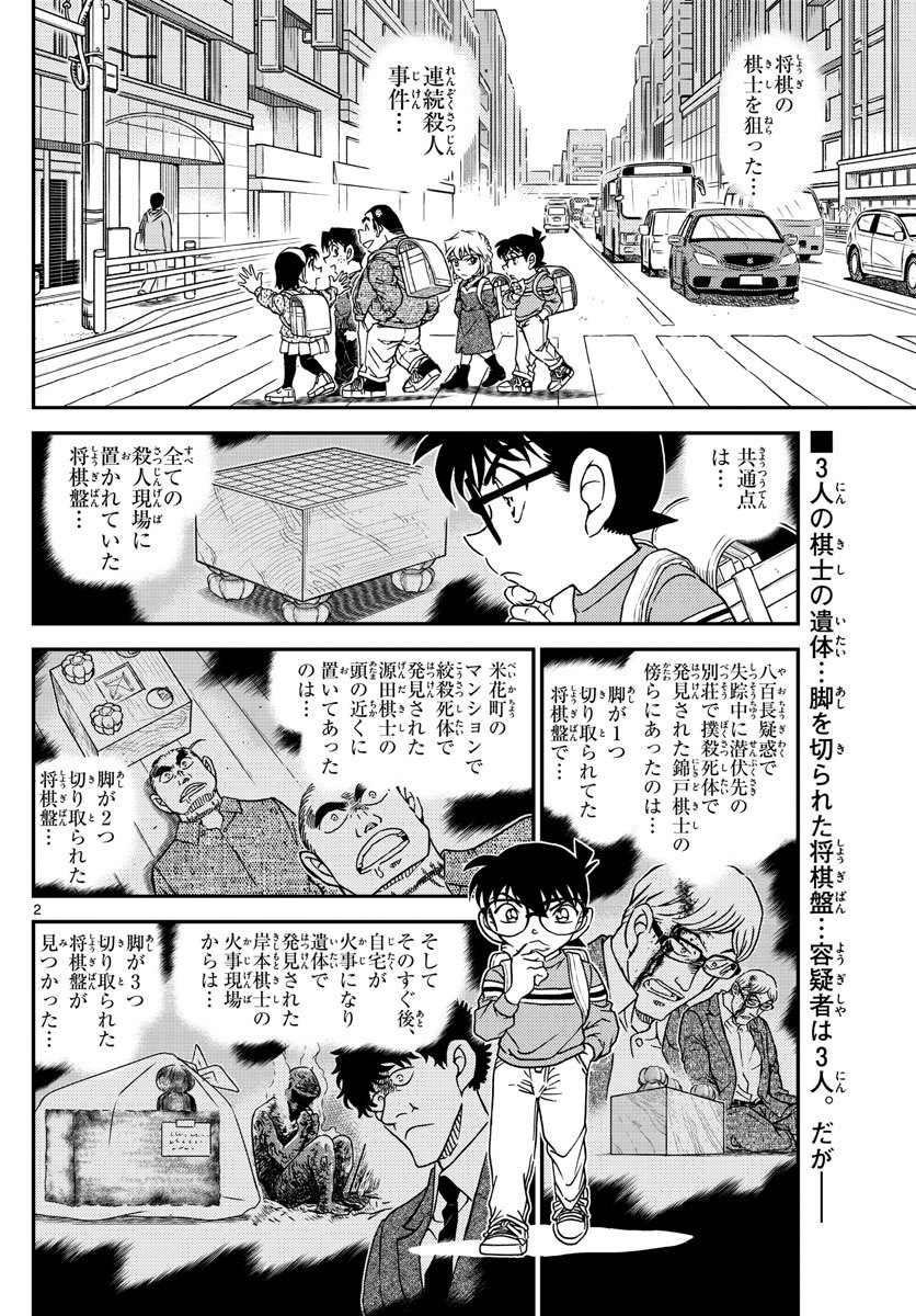 Meitantei Conan Chapter 1045 2ページ