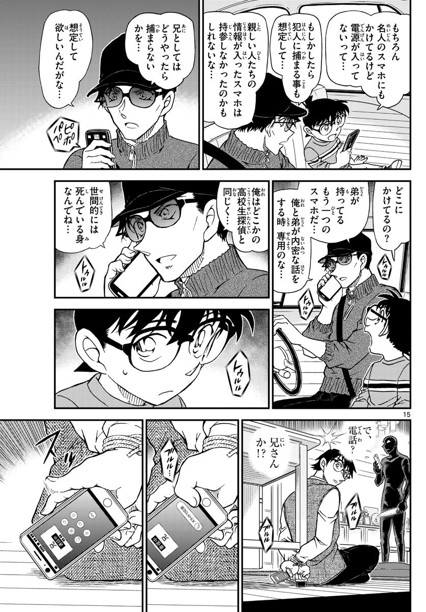 Meitantei Conan Chapter 1045 15ページ