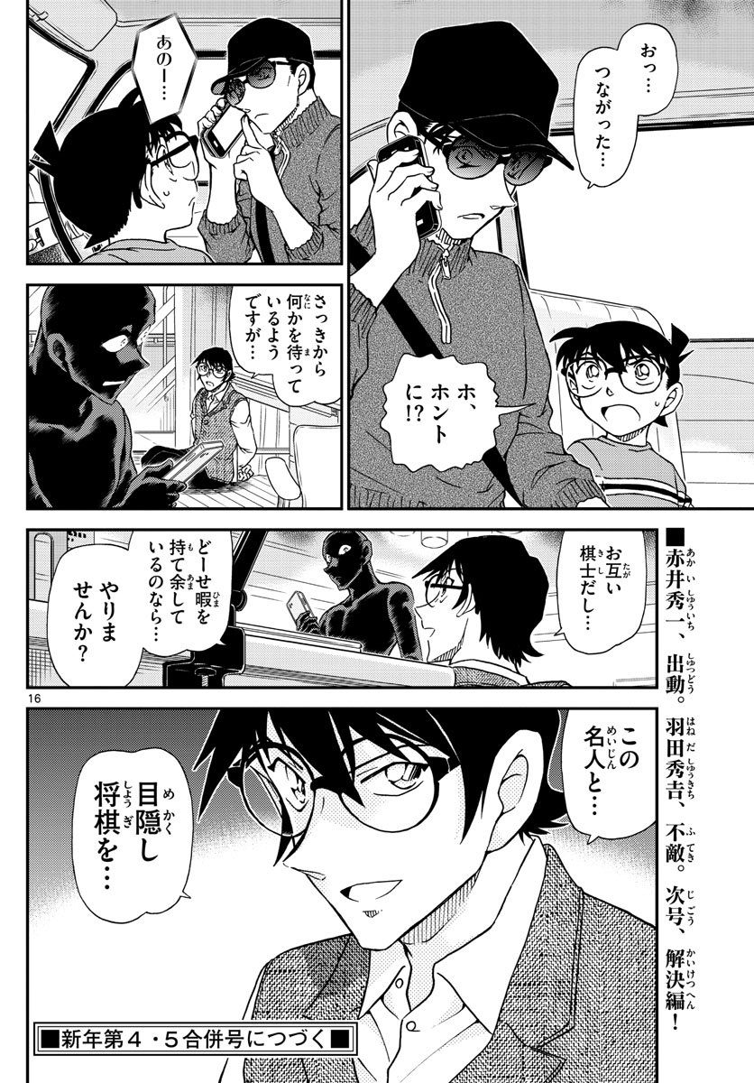 Meitantei Conan Chapter 1045 16ページ
