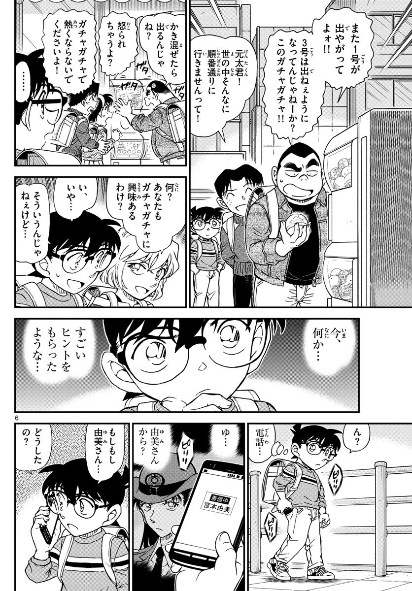 Meitantei Conan Chapter 1045 6ページ