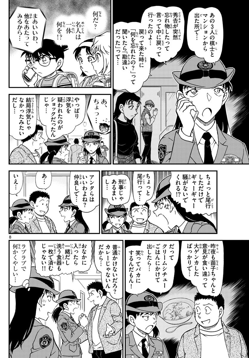 Meitantei Conan Chapter 1045 8ページ