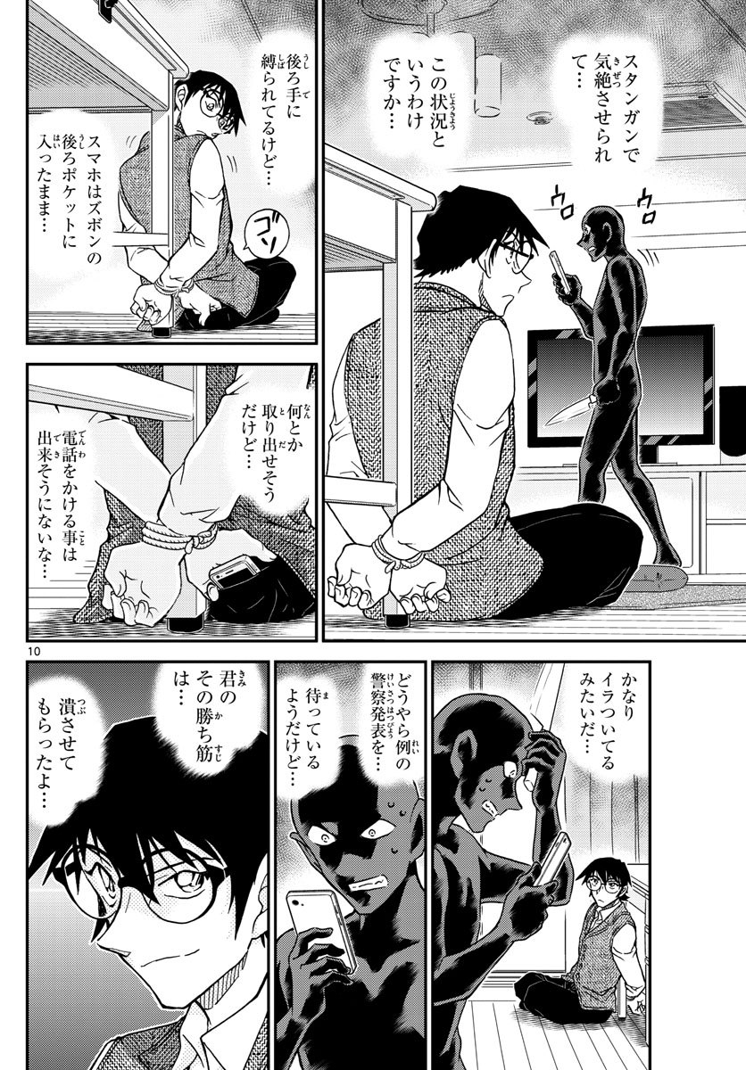 Meitantei Conan Chapter 1045 10ページ