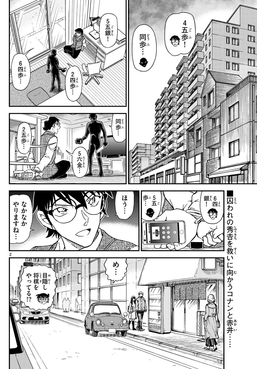 Meitantei Conan Chapter 1046 2ページ