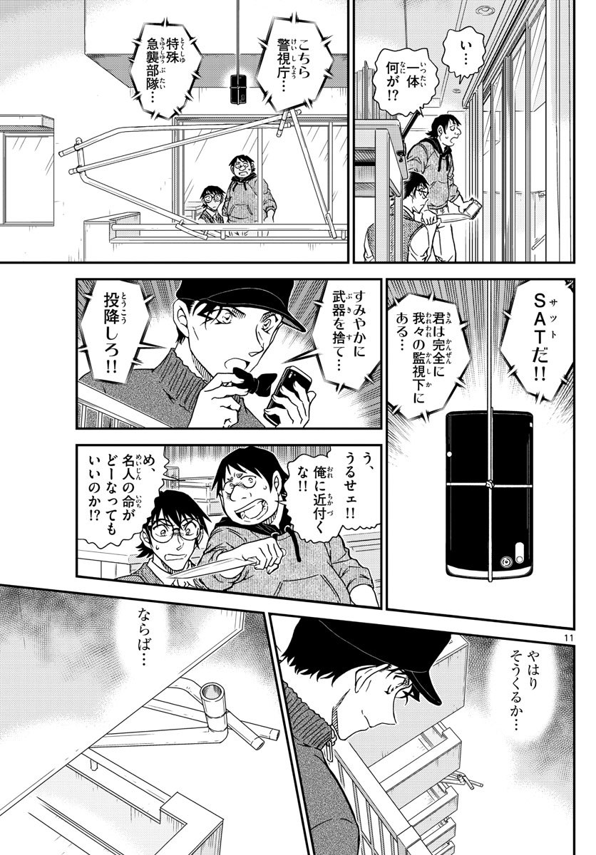 Meitantei Conan Chapter 1046 11ページ