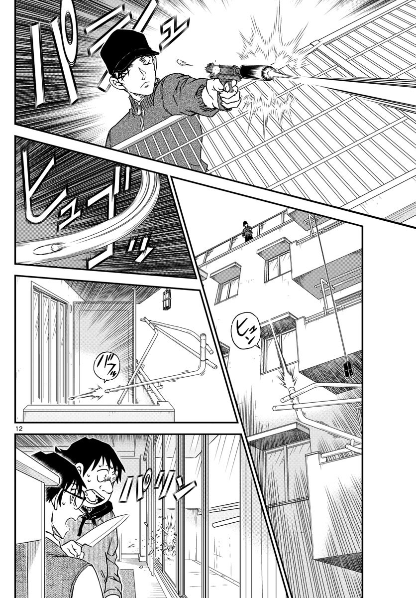 Meitantei Conan Chapter 1046 12ページ