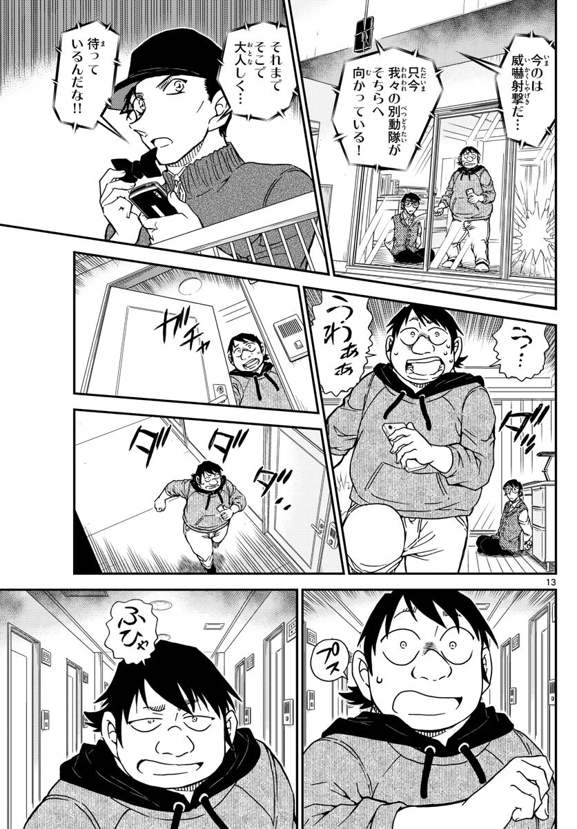 Meitantei Conan Chapter 1046 13ページ