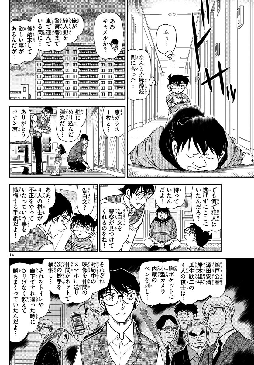 Meitantei Conan Chapter 1046 14ページ