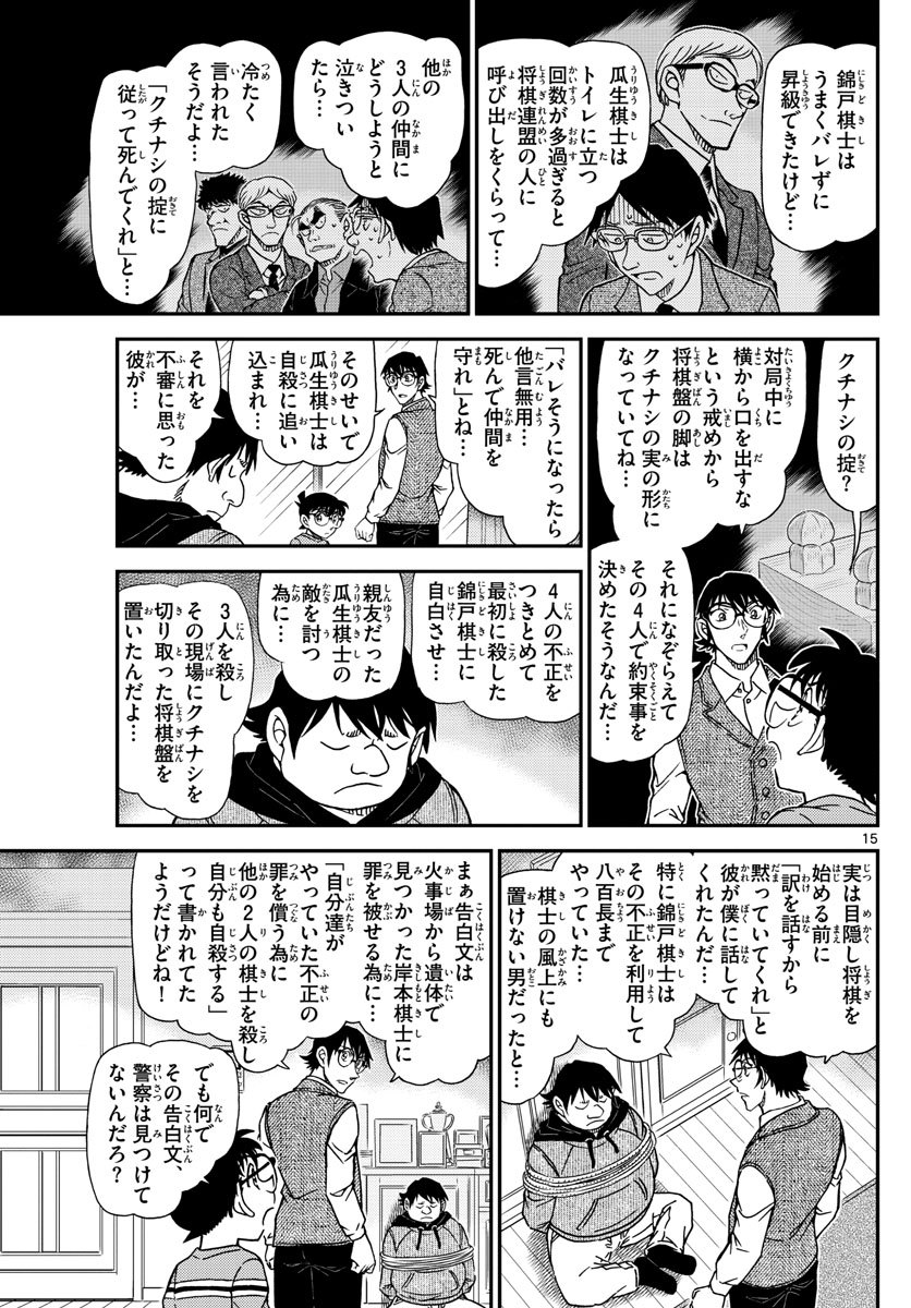 Meitantei Conan Chapter 1046 15ページ