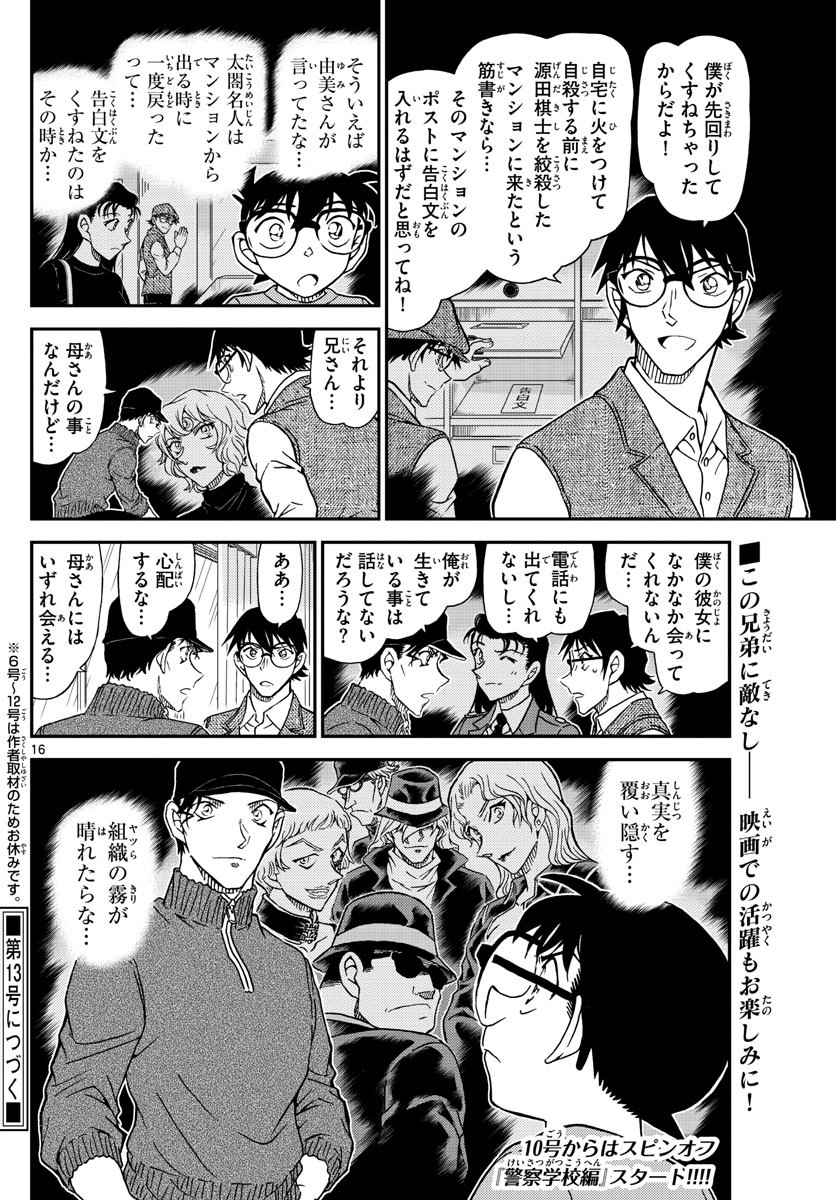 Meitantei Conan Chapter 1046 16ページ