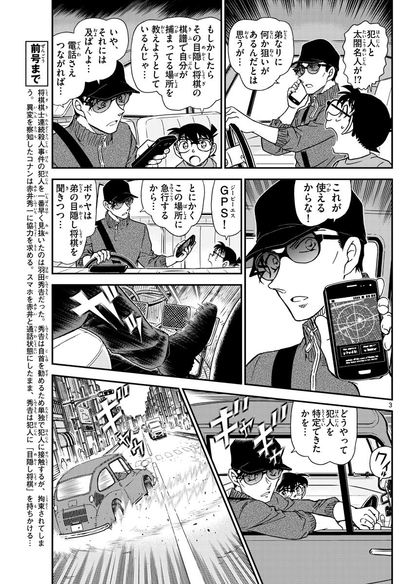 Meitantei Conan Chapter 1046 3ページ