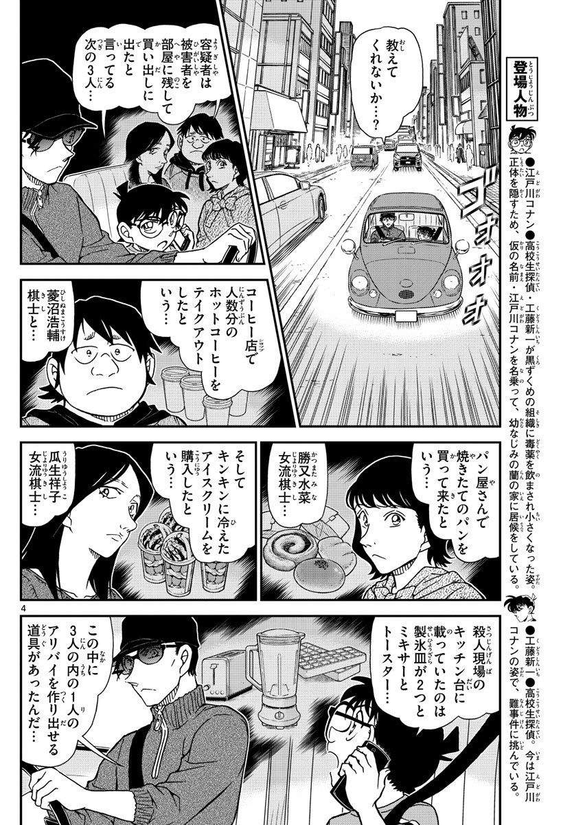 Meitantei Conan Chapter 1046 4ページ
