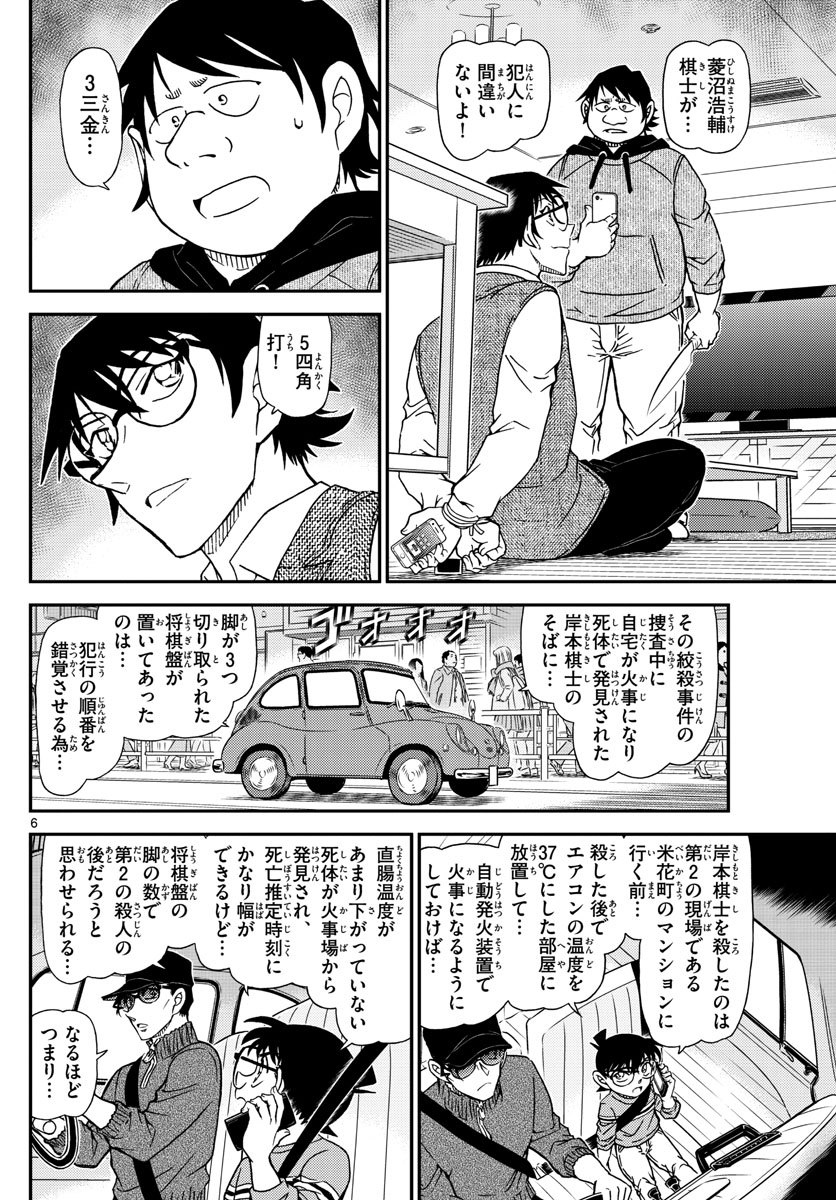 Meitantei Conan Chapter 1046 6ページ