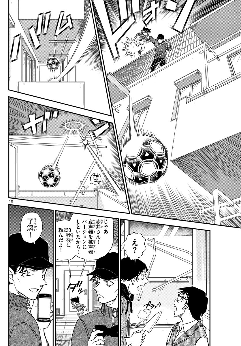 Meitantei Conan Chapter 1046 10ページ