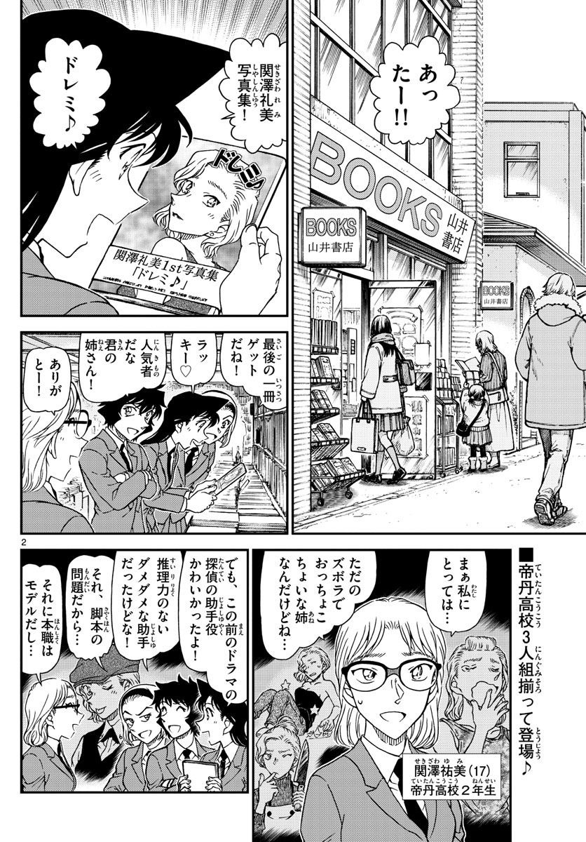 Meitantei Conan Chapter 1047 2ページ
