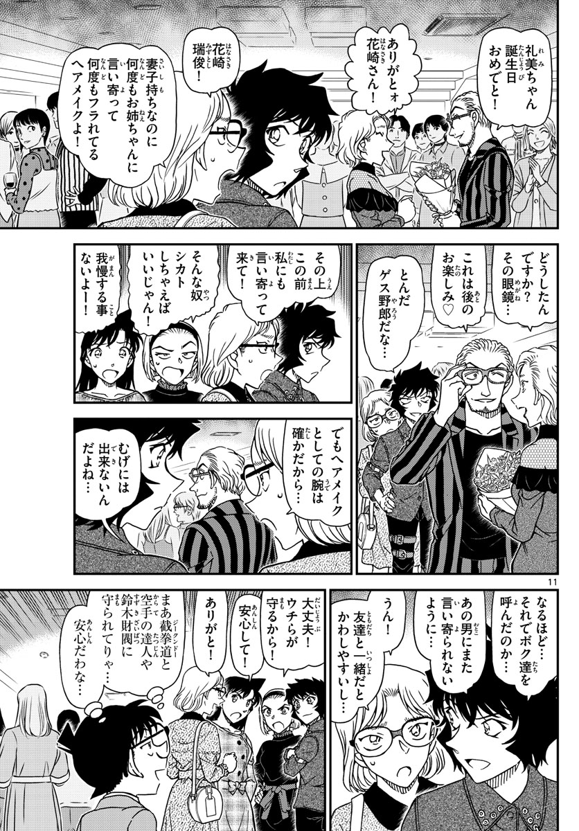 Meitantei Conan Chapter 1047 11ページ