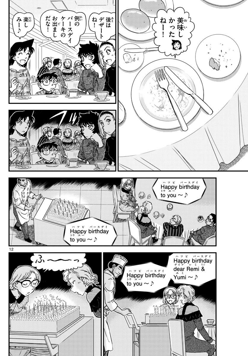 Meitantei Conan Chapter 1047 12ページ