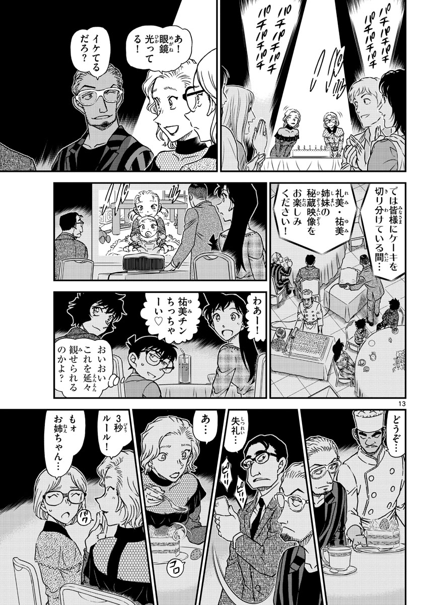 Meitantei Conan Chapter 1047 13ページ